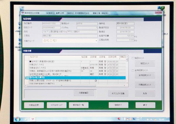 写真：MES起動中の画面。各製造室での工程が一覧で確認できる。また、作業者や作業日の登録、進捗の確認なども端末で容易に完了することが可能に。