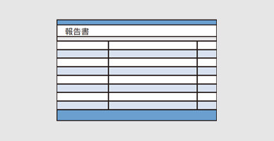 3、報告書作成