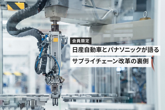 平時と有事を行き来する時代のものづくり戦略とは――自動車・パソコン業界から見るサプライチェーン改革