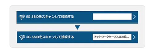 5G SSIDをスキャンして接続するをクリック