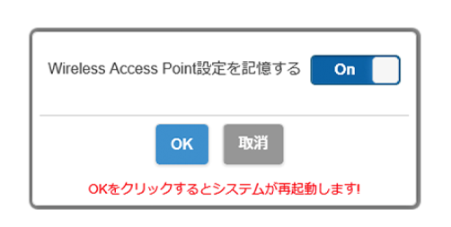 Wireless Access Point設置を記憶する