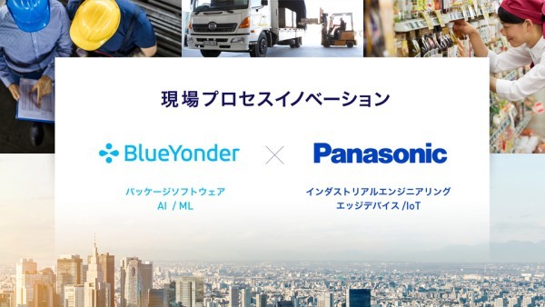 Blue Yonderとパナソニックの融合は何をもたらすのか？――実現に向けて加速するオートノマスサプライチェーン