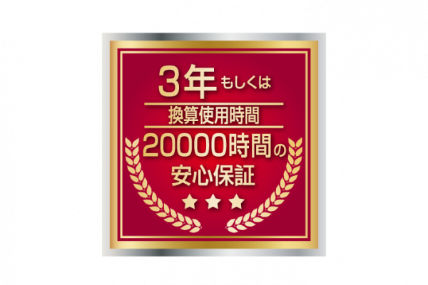 3年保証マーク