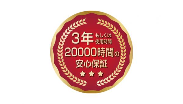 3年保証ロゴ