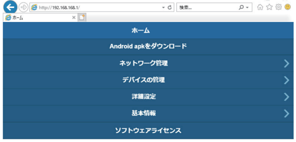 (例)パソコンからアクセスした場合のWeb設定画面