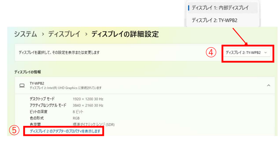 ディスプレイのアダプターのプロパティを表示します