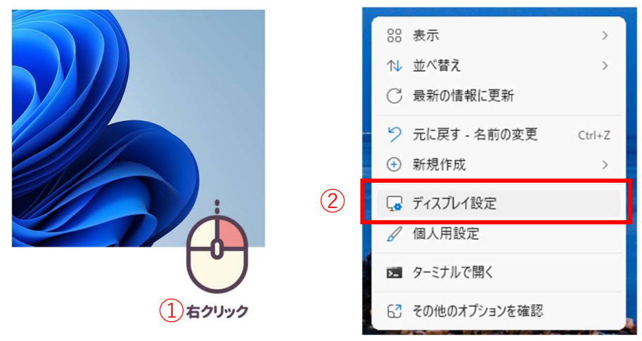 デスクトップ上で右クリック