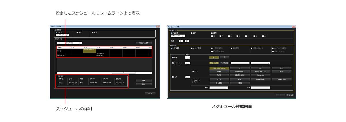 スケジュール機能