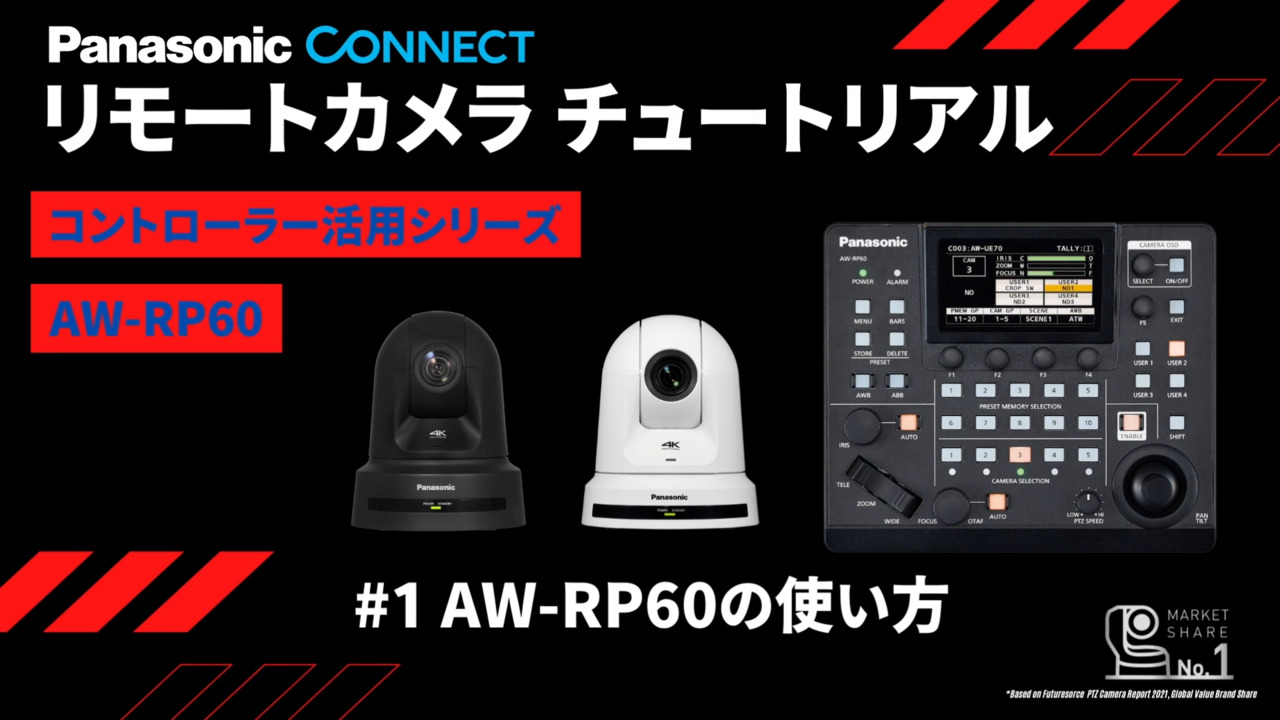 AW-RP60の使い方