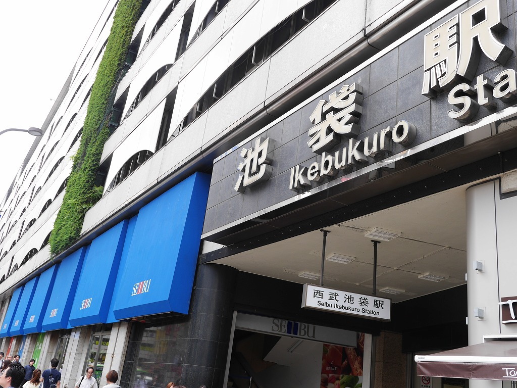 写真:西武池袋駅