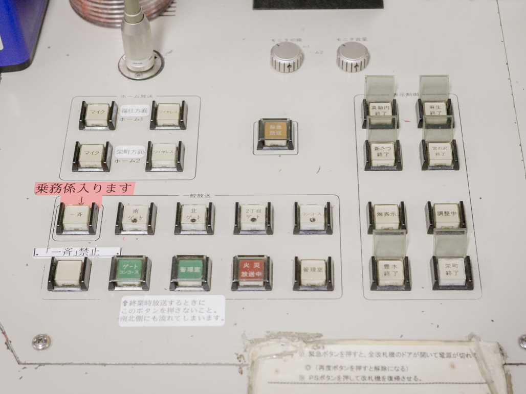 写真:各駅に設置された放送操作盤