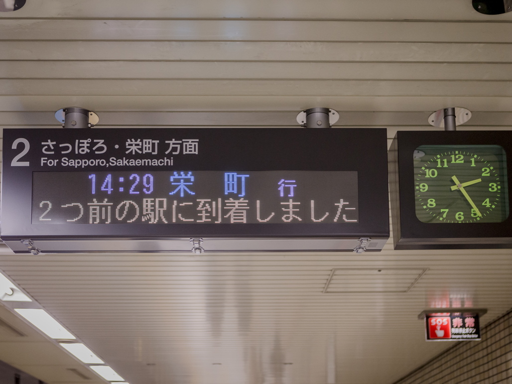 写真:2段表示可能になったため、到着予定時刻に加え接近情報の同時表示が可能になった