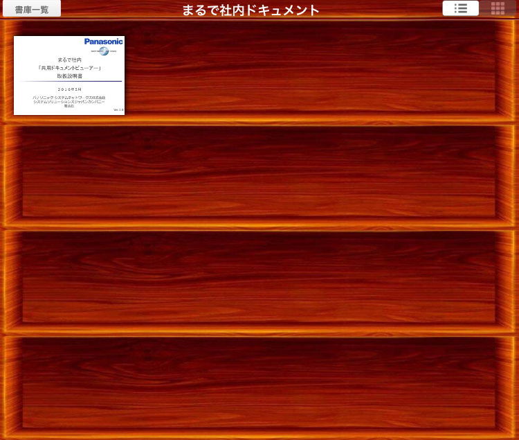 写真:共用ドキュメントビューアー2