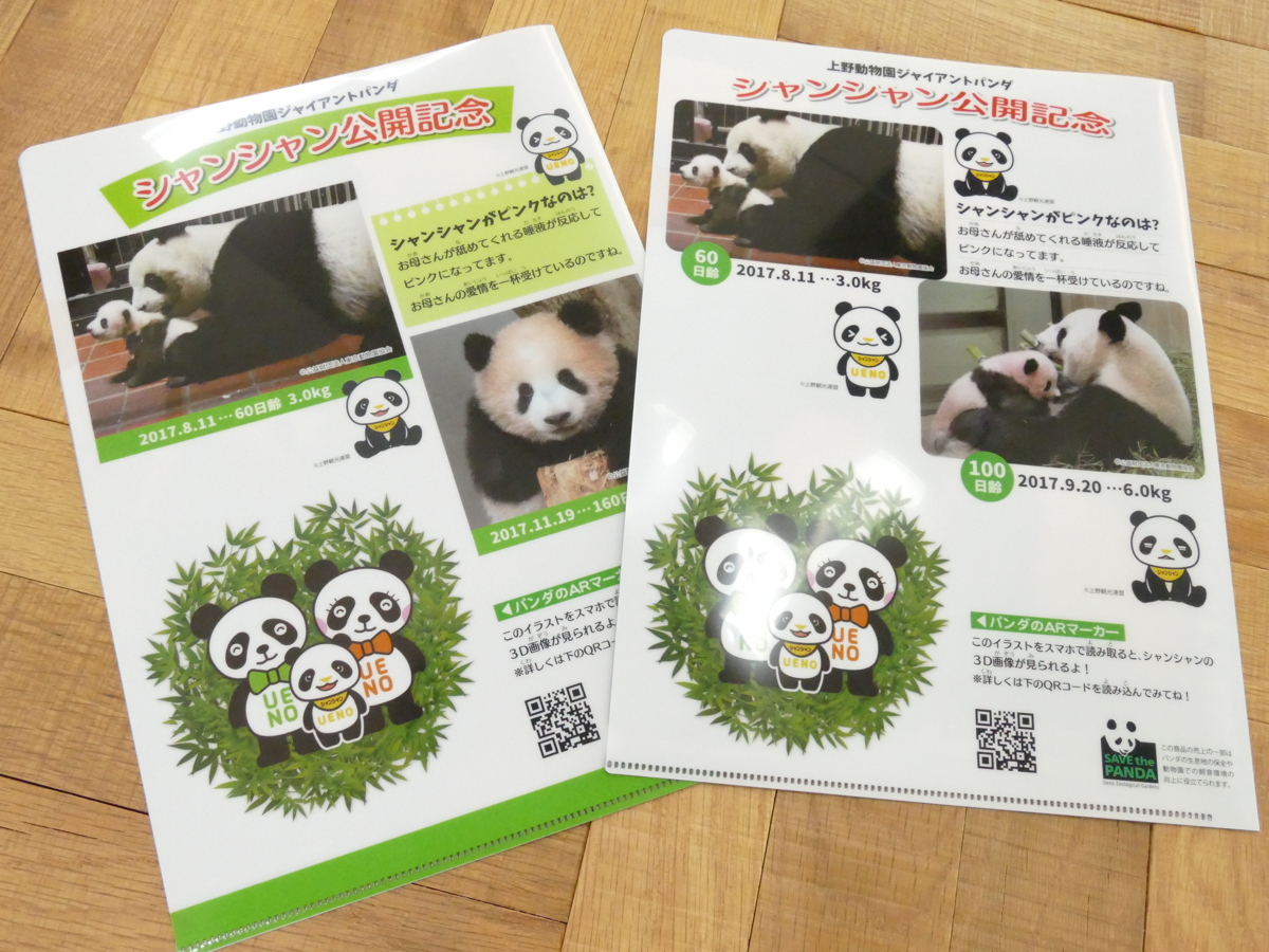 写真:シャンシャン公開記念に作成されたクリアホルダー