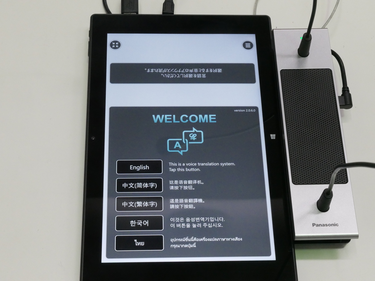 写真:日本語、英語、中国語(簡体/繁体)、韓国語、タイ語に対応した翻訳サービスを提供