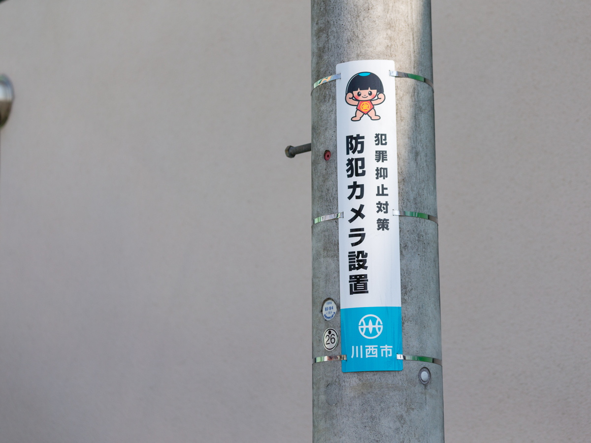 写真:防犯カメラを設置した電柱には告示板を併設