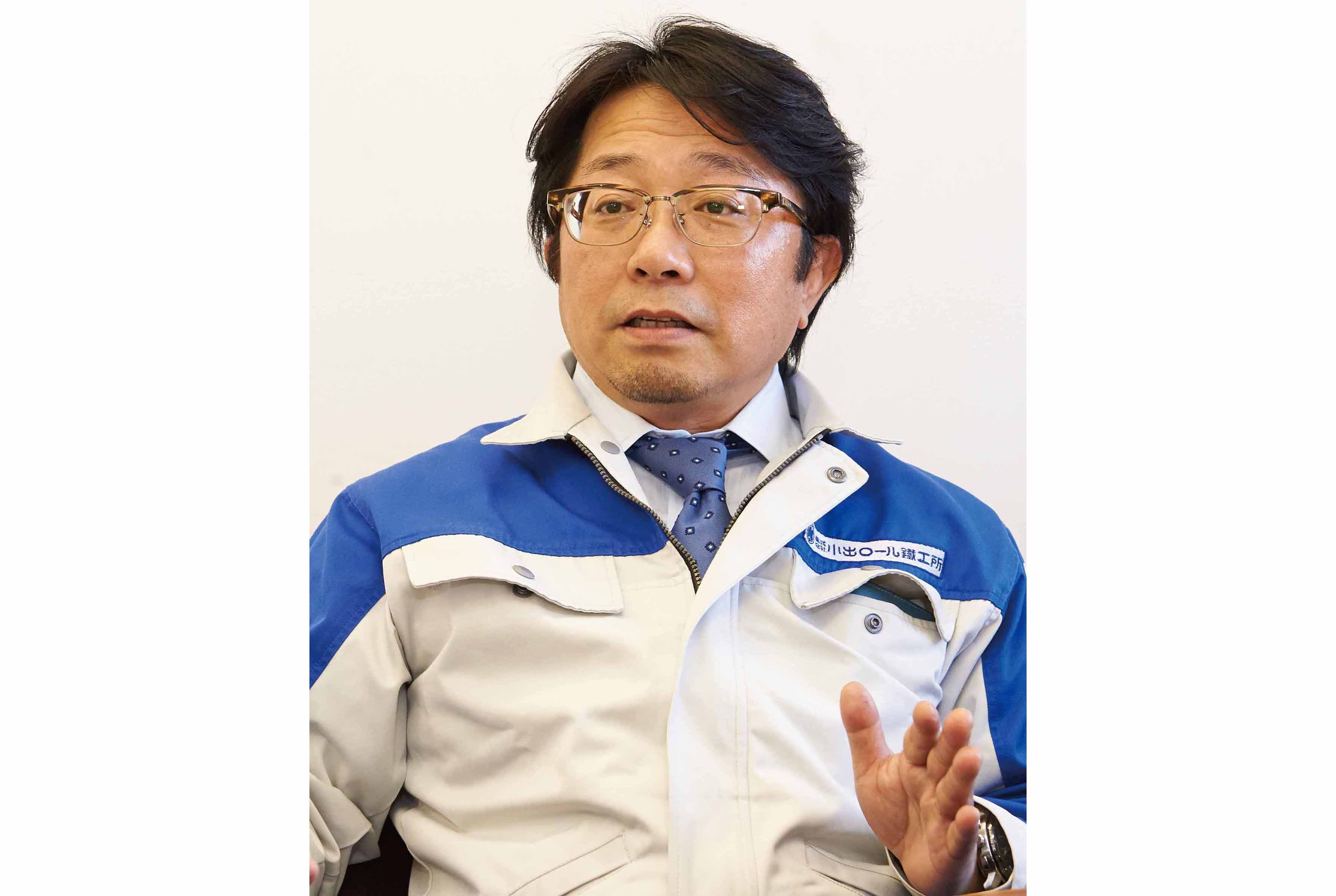 写真:株式会社小出ロール鐵工所 代表取締役 小出 明治 様