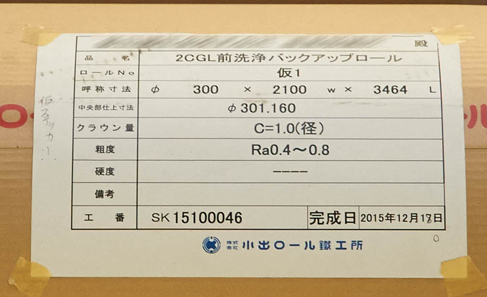 写真:出荷される製品に貼付された検査成績票。