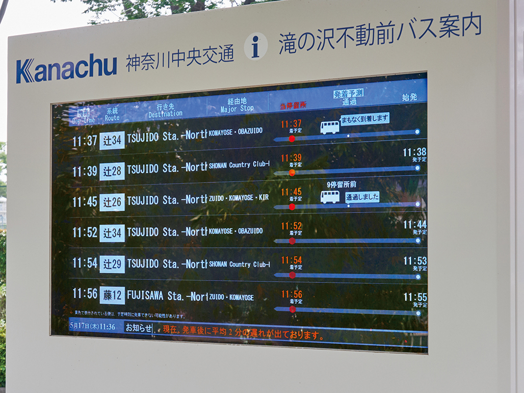 写真:バスの接近情報の表示機
