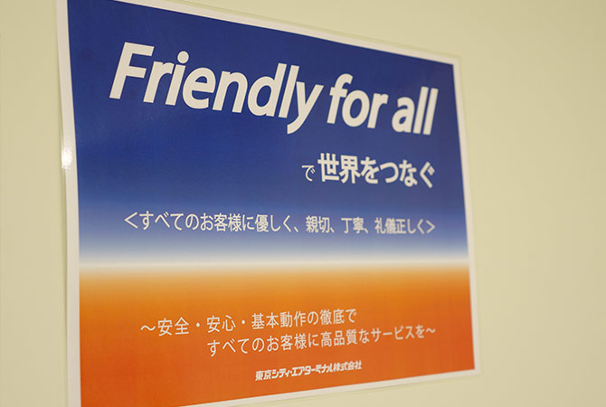 写真:東京シティ・エアターミナル 株式会社様の社訓