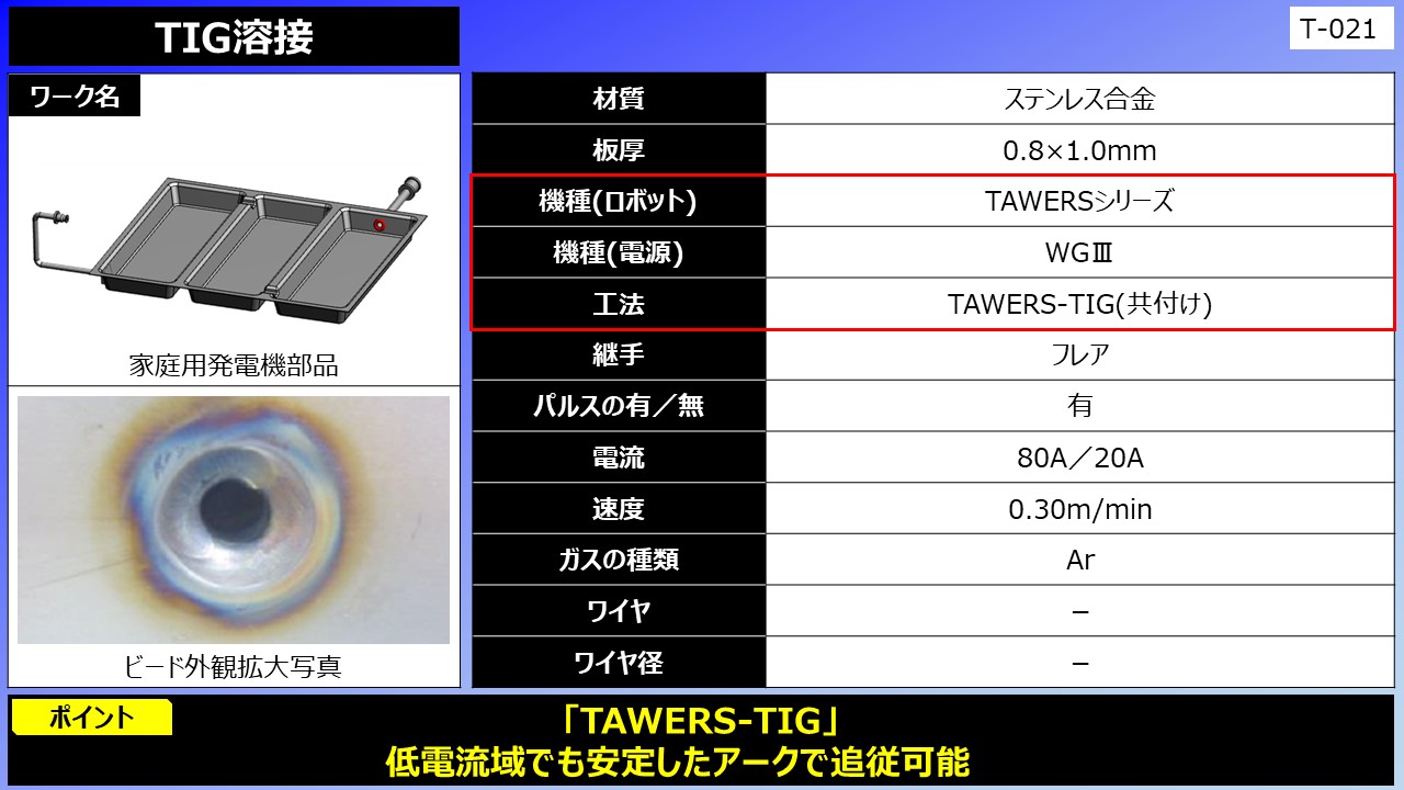 TIG溶接(家庭用発電機部品)