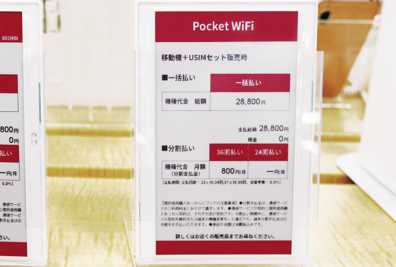 写真:ポケットWiFiの契約に応じた料金プランの棚札。
