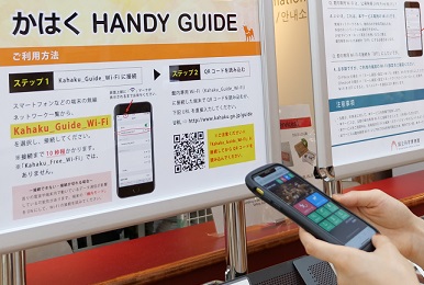 製品写真：かはくHANDY GUIDE