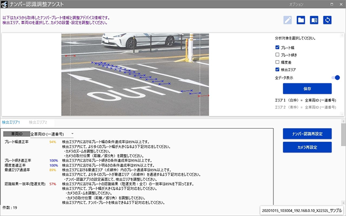 i-PRO設定ツール(iCT)画面