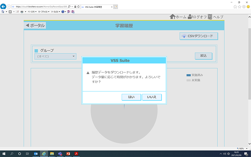 学習履歴をダウンロード