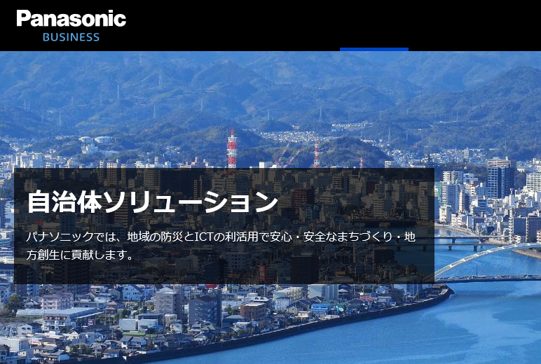 自治体ソリューション