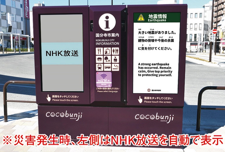 写真:万一の災害発生時には左側がNHK放送、右側は注意喚起や独自の避難所開設情報などを表示