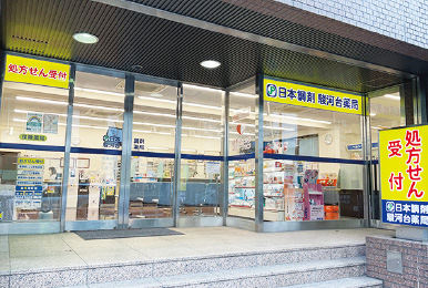 写真:日本調剤株式会社様の駿河台薬局
