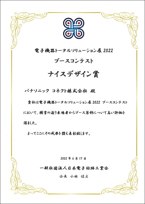 写真：ナイスデザイン賞