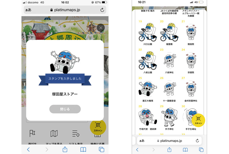 写真:ユーザーのスマホ画面