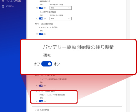 イメージ図:通知の設定方法