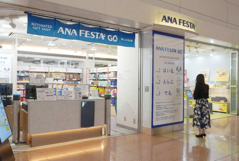 写真:ANAグループ空港ギフトショップ「ANA FESTA GO 羽田B1 フロア店」など全国11空港、20店舗に端末を設置