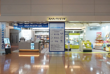 写真:無人決済システムで買い物ができる「ANA FESTA GO 羽田B1フロア店」