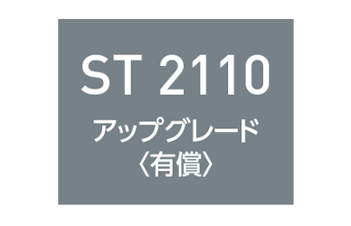 ST 2110アップグレードに対応(有償)