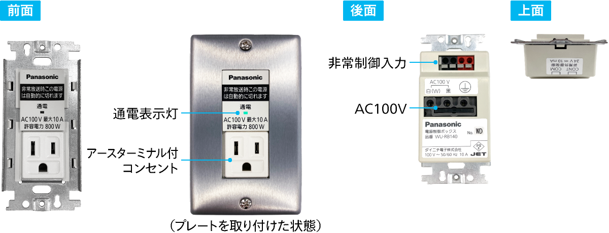 電源制御ボックス WU-RB140 外観