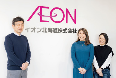 写真:イオン北海道株式会社 営業本部 CX推進・業務改革統括部長 執行役員 櫻井 禎久様(左)営業本部 営業企画部 デジタルプロモーションG 合田 瑛様(中央) 営業本部 CX推進・業務改革統括部 業務改革推進部 ストアオペレーションG 中村 真理様(右)