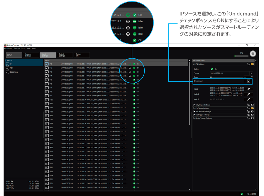 KAIROSスマートルーティング機能GUI