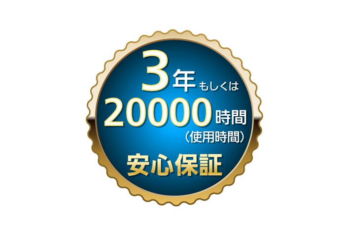 保証マーク 使用時間