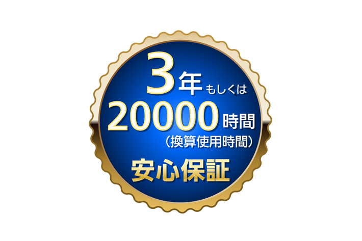 保証マーク 換算使用時間