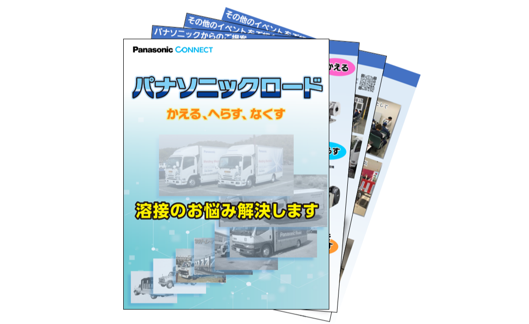ロード内容をまとめたカタログの外観です