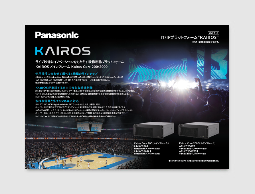 KAIROS オンプレミス カタログ