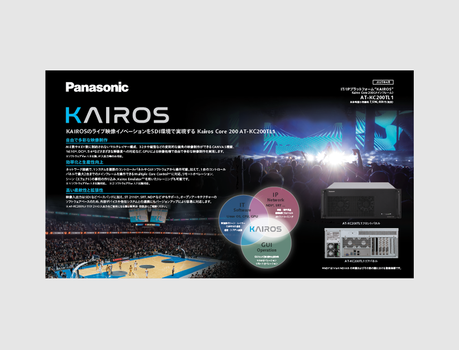 KAIROS KC200TL1カタログ