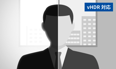 逆光でも鮮明に映し出すvHDR