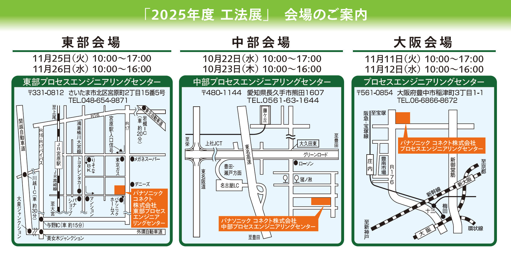 溶接_工法展_2025会場案内