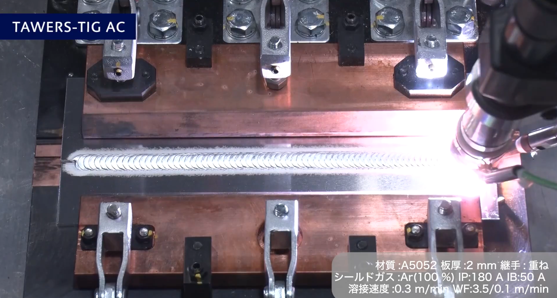 溶接_工法展_TAWERS-TIG AC