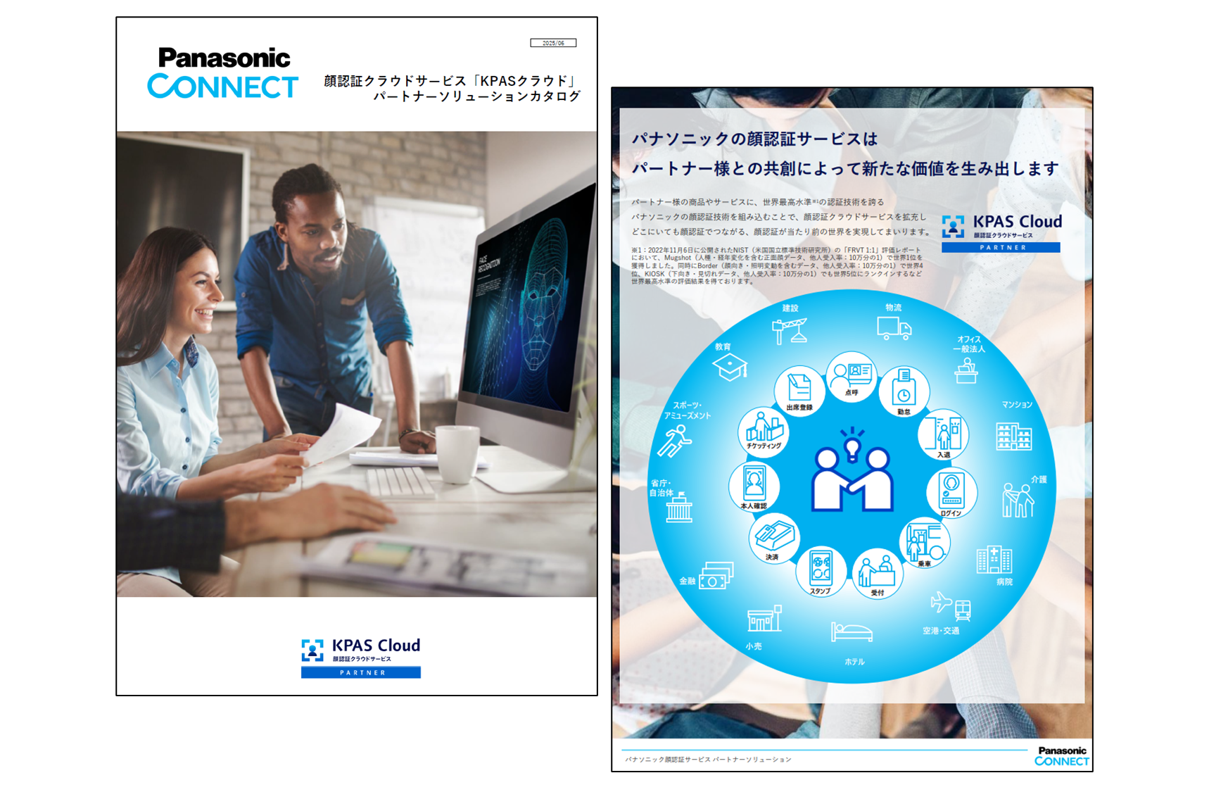 KPASクラウドカタログサムネイル：パートナーソリューション